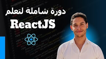 Improve Performance (Optimistic Updates) in ReactJS [36] | دورة شاملة لتعلم ريأكت