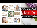 Каталог ТИАНДЕ - Лето - 2020 - Россия