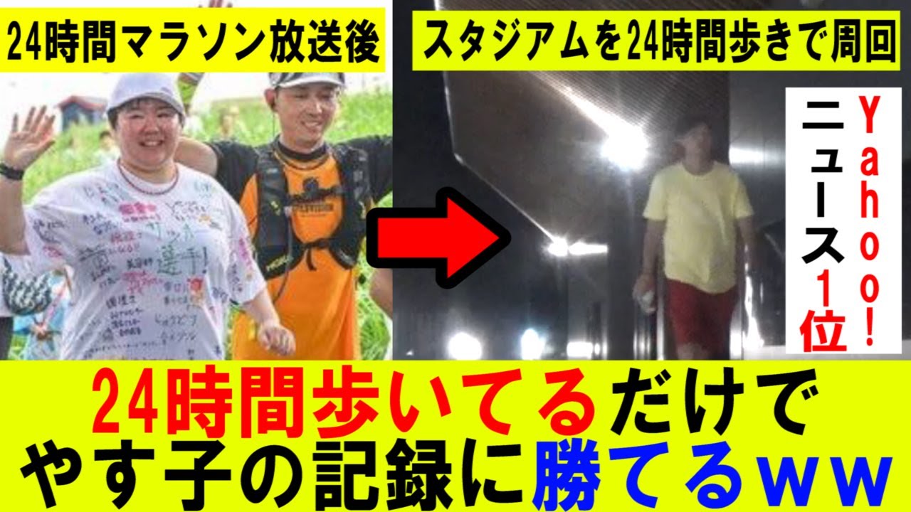 やす子 マラソン 距離