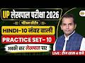 UP LEKHPAL HINDI CLASSES | UP LEKHPAL HINDI PRACTICE SET | UPSSSC LEKHPAL HINDI - AKHILESH SIR