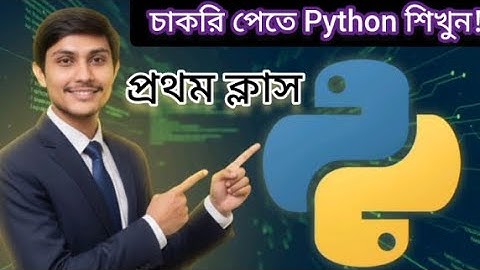 Python Bangla Tutorial (Lec 1) | Hello World! | ২০২৫ এ চাকরি পেতে কোডিং শিখুন | Arpan Tech Insights