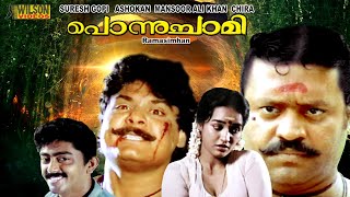 Ponnuchami Malayalam Full Movie | Suresh Gopi | Chithra | | Ashokan | HD |