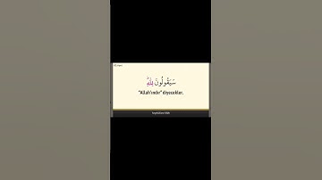 سورة المؤمنون الآيات 84-87 - قُلْ لِمَنِ ٱلْأَرْضُ | الشيخ ياسر الدوسري #القرآن