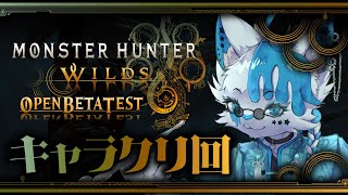 【Monster Hunter Wilds】キャラクリに1時間くらいかかるだろうから珍しく昼から【銀猫様】