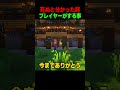 マイクラ最後のプレイヤー😢 #shorts #マイクラ #マインクラフト