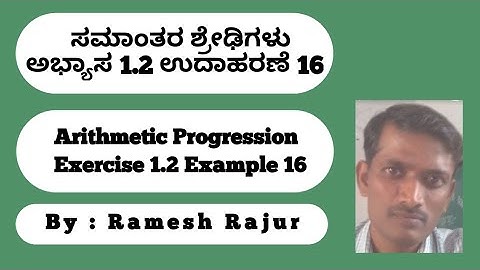 SSLC Maths ಸಮಾಂತರ ಶ್ರೇಢಿಗಳು ಅಭ್ಯಾಸ 1.2 ಉದಾಹರಣೆ 16. Arithmetic Progression Exercise 1.2 Example 16