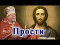 Прости. Проповедь священника Георгия Полякова в Прощеное воскресенье.