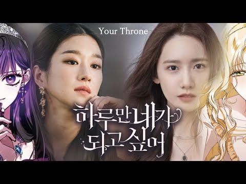 Your Throne Fake Movie | Seo Yeaji X Lim Yoona | Webtoon Dream Casting (Eng sub)