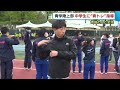 青山学院大学陸上部　中学生に“青トレ”を指導　混合リレー大会も【新潟・妙高市】 (22/05/03 19:10)