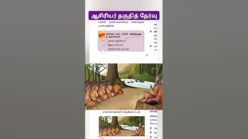 TN TET paper l paper 2 social box question