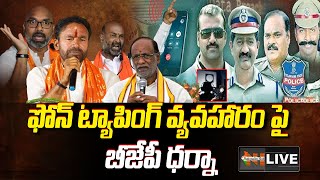 🔴LIVE : BJP Leaders dharna on Phone Tapping Issue | Kishan Reddy | BJP Telangana | Nationalist Hub