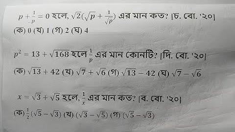 ssc  বীজগণিত তৃতীয় অধ্যায়  অনুশীলনী  ssc math  chapter 3 ssc general math chapter 3  #math 