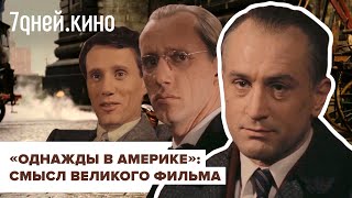 Обзор фильма "Однажды в Америке"