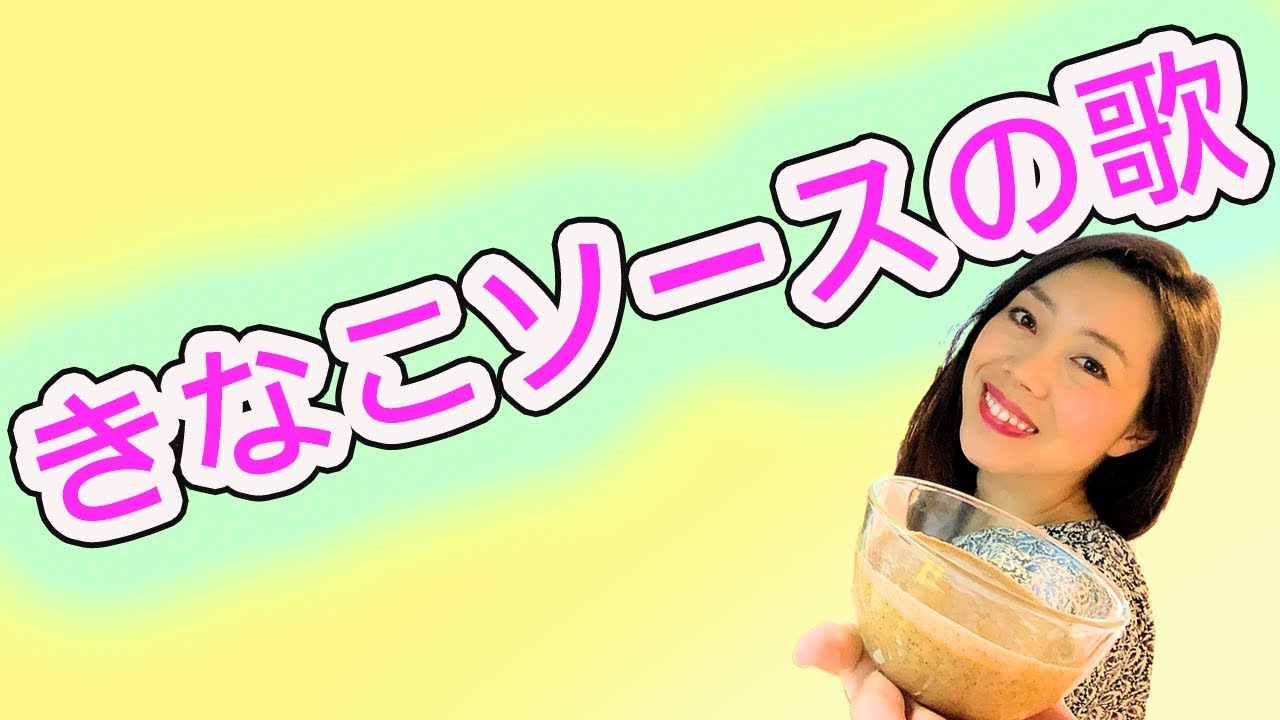 kinakoページ① Song of Kinako sauce - YouTube