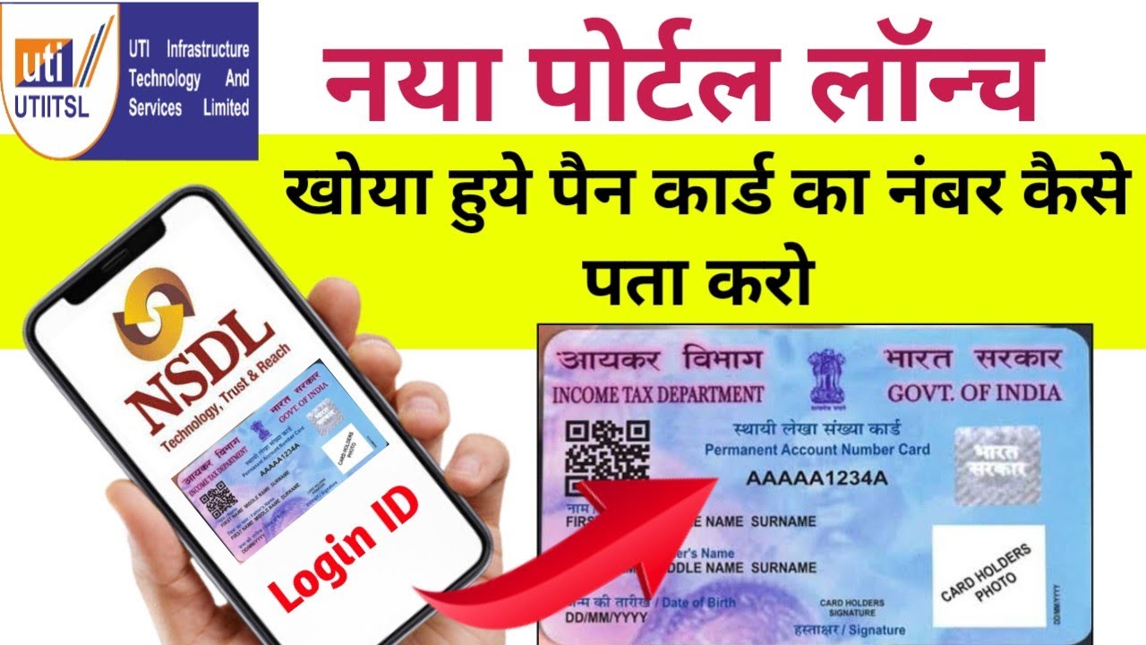 aadhar-card-number-se-pan-card-no-kaise-nikale-ll-nsdl-pan-find-service