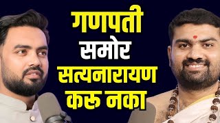 Download Lagu या गणपतींची साधना करा पाहिजे ते मिळेल | ganapati marathi podcast | Mayuresh Vispute Guruji MP3 Download Lagu या गणपतींची साधना करा पाहिजे ते मिळेल | ganapati marathi podcast | Mayuresh Vispute Guruji MP3