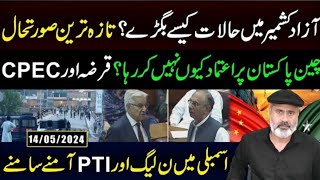 Latest Update from Azad Kashmir | National Assembly Session: PTI vs PML-N | Imran Riaz Khan VLOG.??