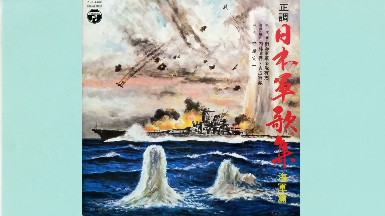 日本軍歌集 （海軍編） 同期の桜 - YouTube