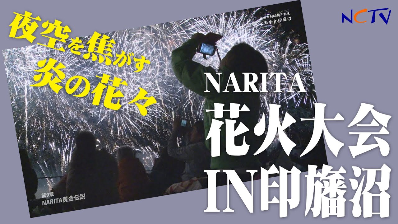 成田花火大会22詳細やアクセス方法 駐車場情報 浴衣を着ている人はいる コーヒーを飲みながら読むブログ