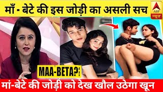 Viral Mom And Son Jodi Of Instagram Reels Viral Video म बट क अशललत दख खल उठग खन