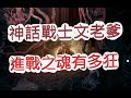 《天堂W》禮拜五禮包開買！文老爹【快打旋風6】今晚目標16000  達成