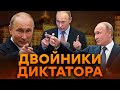 Путин-клон – МИФ или РЕАЛЬНОСТЬ? Кремль сам СПАЛИЛ всю ПРАВДУ