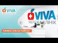 Медична клініка — VIVA, Чайки