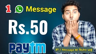 ?2021 BEST SELF EARNING APP | EARN DAILY FREE PAYTM CASH WITHOUT INVESTMENT || 1 Whatsapp Msg ₹50