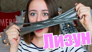 КАК СДЕЛАТЬ ЛИЗУНА DIY | КАК СДЕЛАТЬ СЛАЙМ | Как лизун из пены для бритья
