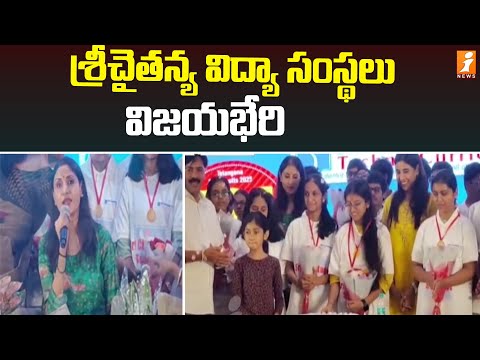 శ్రీచైతన్య విద్యా సంస్థలు విజయభేరి | Sri Chaitanya Director Seema Boppana | 10Th Results | iNews