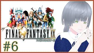 ファイナルファンタジーⅨ】 ♯6 召喚獣が奪われちゃった！ 【FF9