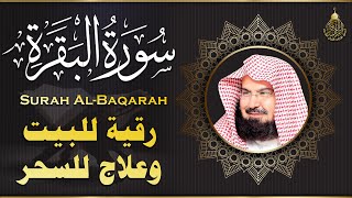 سورة البقرة كاملة عبد الرحمن السديس AlBaqarah by abdulrahman al sudais