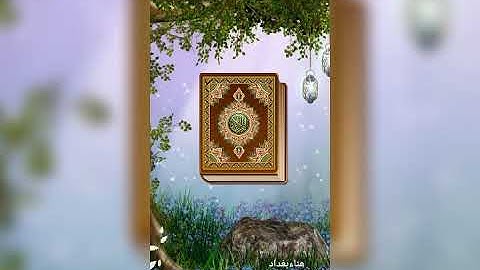 فضل القرآن الكريم  للشيخ بدر المشاري