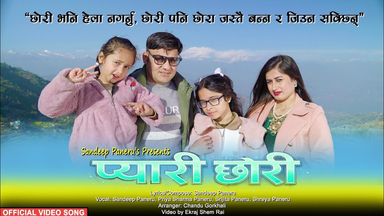 Pyaro Borchi Pyari Chhori ।। प्यारी छोरी ।। Sandeep Paneru ।। Priya Sharma Paneru ...