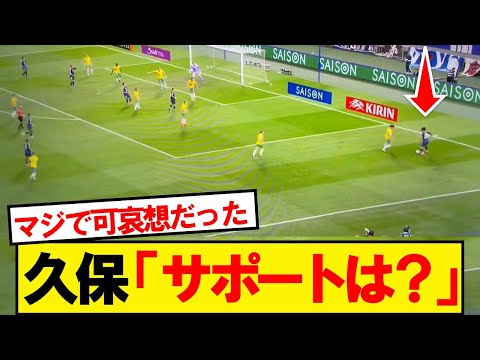 久保がボールを持った時のワンシーンが話題に…