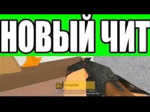 читы на roblox cs go