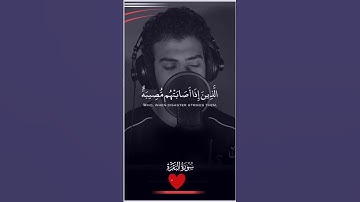 القارئ اسلام صبحي حالات واتس قران سورة البقرة #اسلام_صبحي #قرآن #حالات_واتس