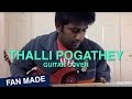 Thalli Pogathey - Guitar Cover | Achcham Yenbadhu Madamaiyada | Ondraga Entertainment