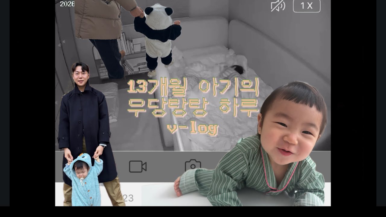 [VLOG] 13개월 아기의 우당탕탕 하루