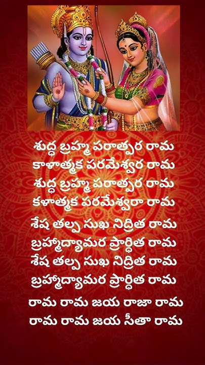 Shuddha Brahma Paratpara Ram Ms Subbulakshmi Lyrics 🕉శుద్ధ బ్రహ్మ పరాత్పర రామ🌺🏹||shuddha Brahma paratpara Rama song lyrics#