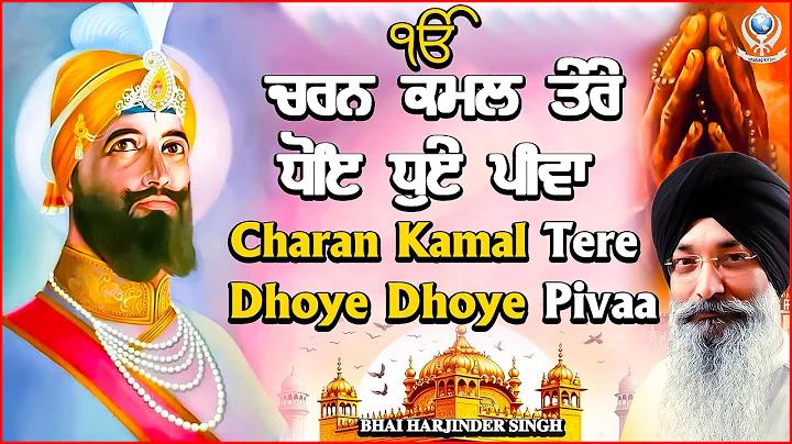 Charan Kamal Tere Dhoye Dhoye Pivaa I BHAI HARJINDER SINGH || SHABAD GURBANI #shabadkirtan