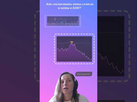 Как совместить ноты сэмпла и ноты в DAW? #созданиемузыки #ableton #simpler