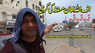 The heat of Oman Muscat - Travel And Tourism Oman Muscat