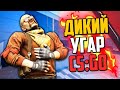 CS-GO: ФАН, УГАР В ДИСКОРДЕ!