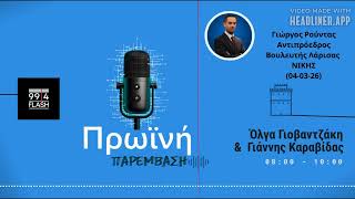 Ρούντας: «Στήριξη στην Κύπρο, αλλά όχι εμπλοκή σε γενικό πόλεμο»