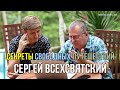 Секреты свободных путешествий от Сергея Всехсвятского