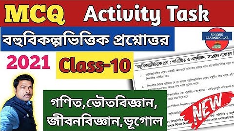 Class-10, MCQ (গণিত, ভৌতবিজ্ঞান, জীবনবিজ্ঞান, ভূগোল) //NAS//MCQ Adaptation Package October 2021