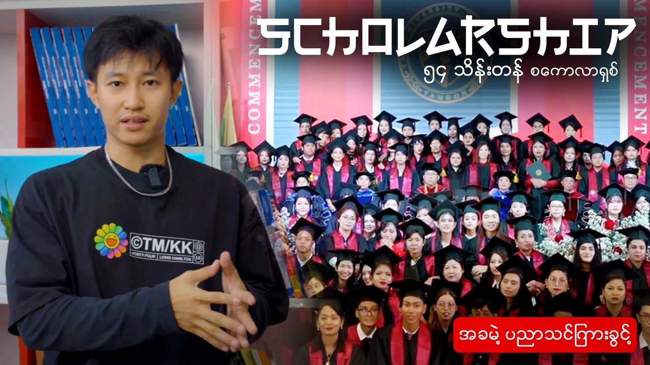 ပေးနိုင်သမှျ အကောင်းဆုံးအရာ | Jimmy’s Scholarship | University of Taxila