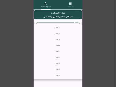 صدورنتائج الاعتراضات لطلاب صف التاسع علما أن نتائج أصبحت على التطبيق الخاص الامتحانات تاسع 