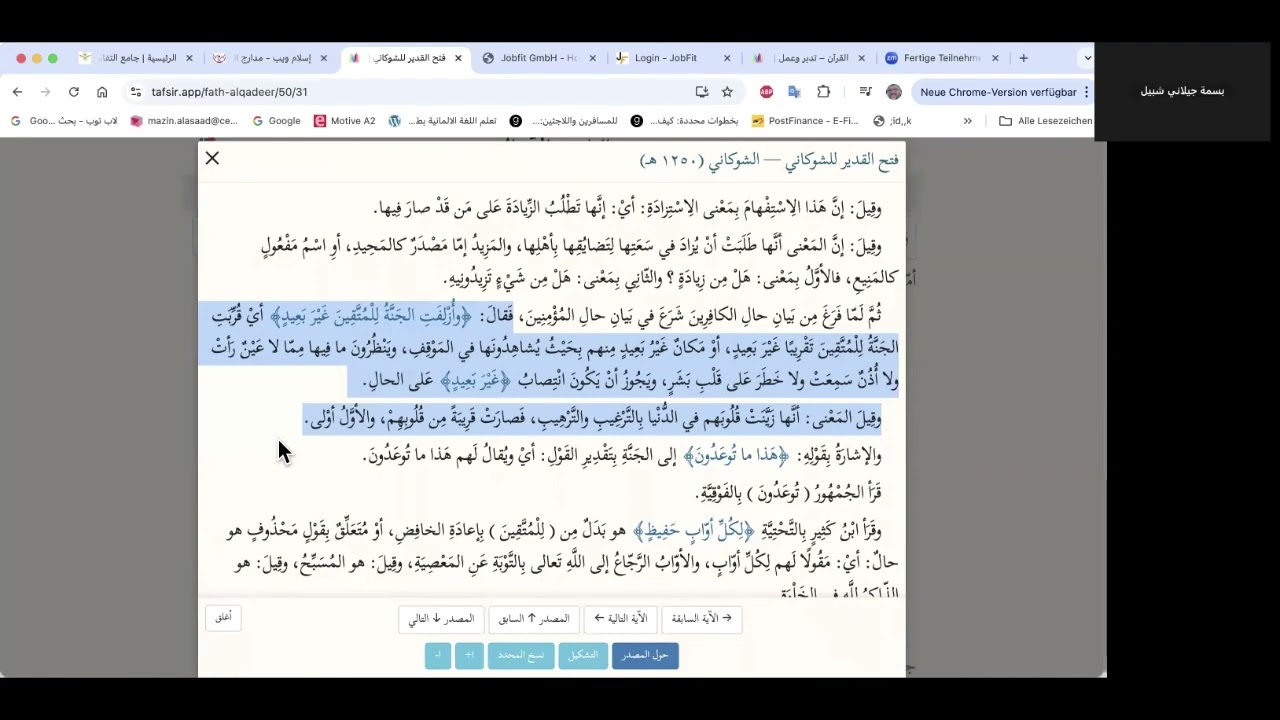 المجلس 6/ تدبر سورة ق/ مع الشيخ مازن